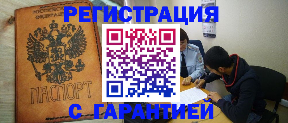 временная регистрация надежно в Краснодаре