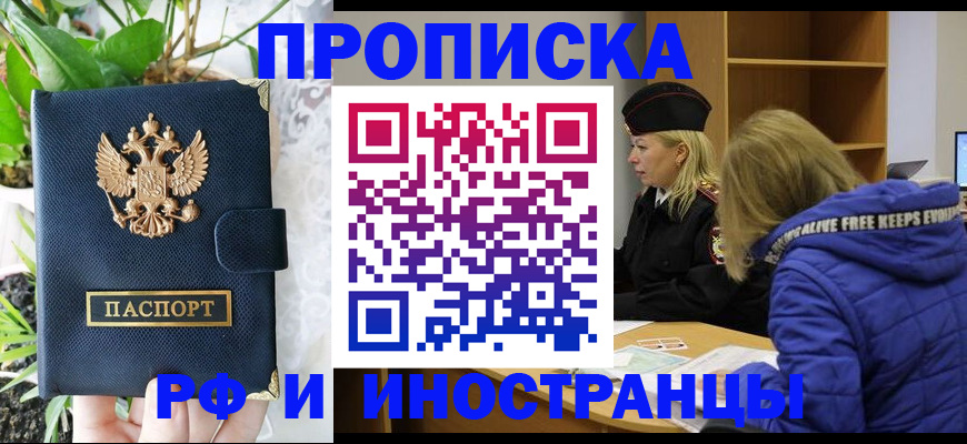 прописка поиск в Краснодаре
