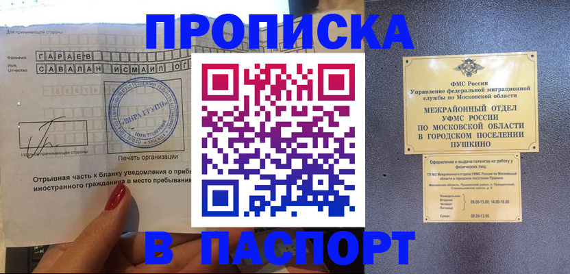 прописка гарантия в Краснодаре