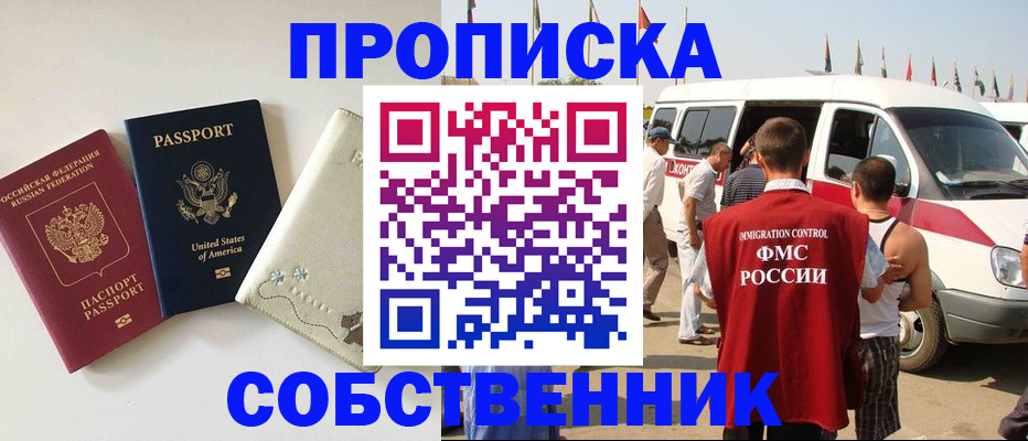 прописка в квартире в Краснодаре