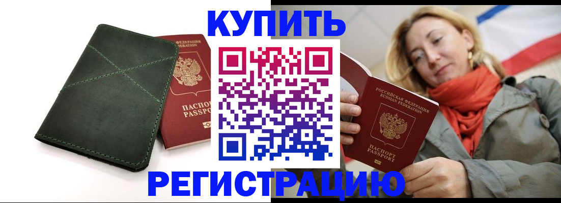 прописка штамп в Краснодаре