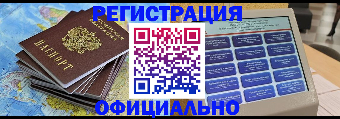 временная регистрация для всех в Краснодаре